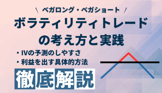 株価の方向性を予測せず利益を狙う、ボラティリティトレードの考え方と実践
